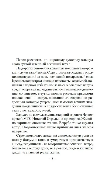 Они сражались за Родину. Судьба человека - фото 9