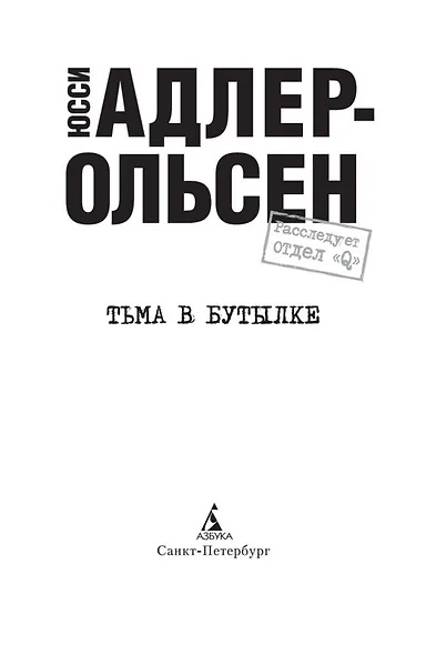 Тьма в бутылке - фото 5