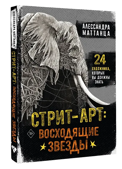 Стрит-арт: восходящие звезды - фото 3