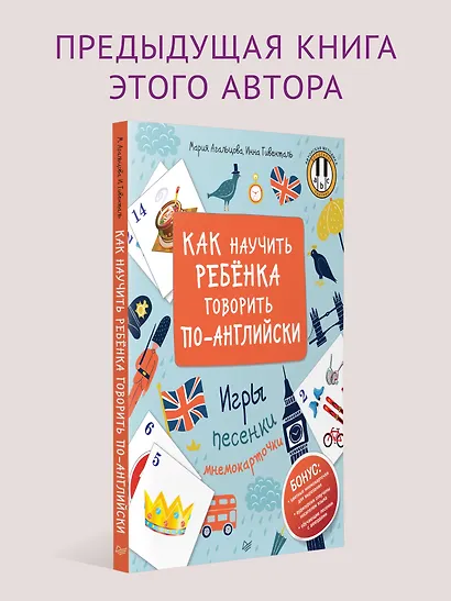 Разговорный английский для детей. Игры, песенки и мнемокарточки - фото 8