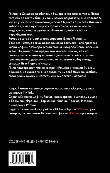 Связанные искушением - фото 2
