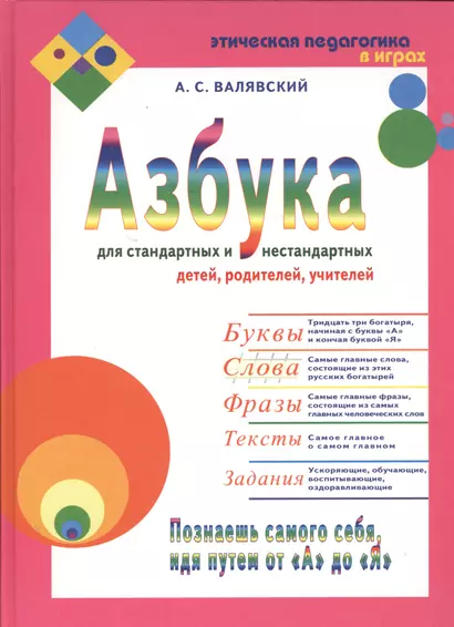 Азбука-2 для стандартных и нестан. детей, родителей, учителей - фото 1