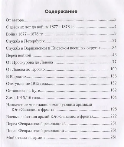 Мои воспоминания - фото 2