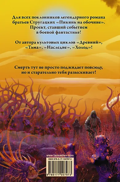 Ареал. Обреченные - фото 2