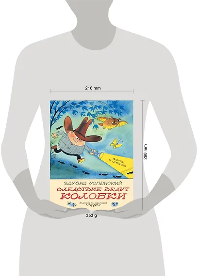 Следствие ведут Колобки. Рисунки В. Чижикова - фото 3