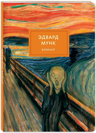 Блокнот «Крик. Мунк», А4, 40 листов - фото 2