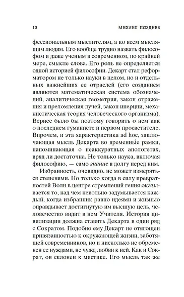 Рассуждение о методе - фото 13