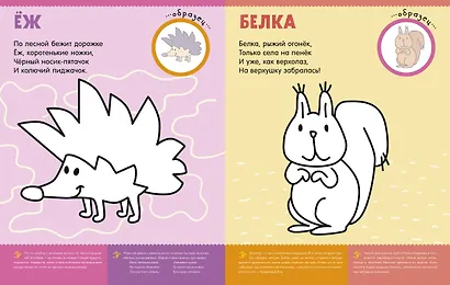 Первая раскраска с наклейками. Кто живёт в лесу? - фото 4