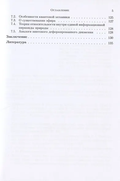 Интеграционная механика в поиске парадоксов фундаментальных основ механики - фото 4