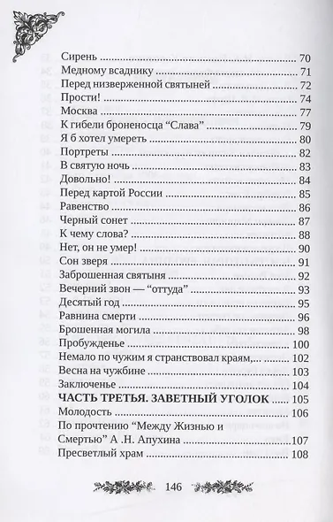 Сборник стихов Ивана Николаевича Лопухина. В часы раздумья. Лирические стихи и сонеты. - фото 4