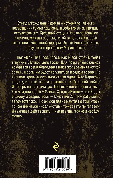 Семья Корлеоне - фото 2