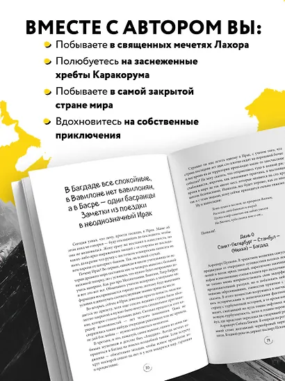 Улетные истории. Путешествия без сценария и страховки - фото 6
