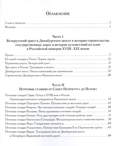 Из Петербурга в Псков в эпоху до железных дорог - фото 2