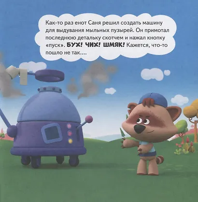 Ми-ми-мишки. Как всё устроено. Почему лампочка светит, фен дует, а пылесос пылесосит? - фото 3