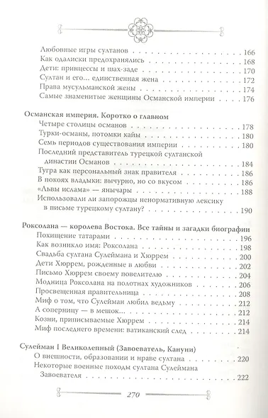 Сулейман и Роксолана-Хюррем. Мини-энциклопедия самых интересных фактов о Великолепном веке в Османской империи - фото 4