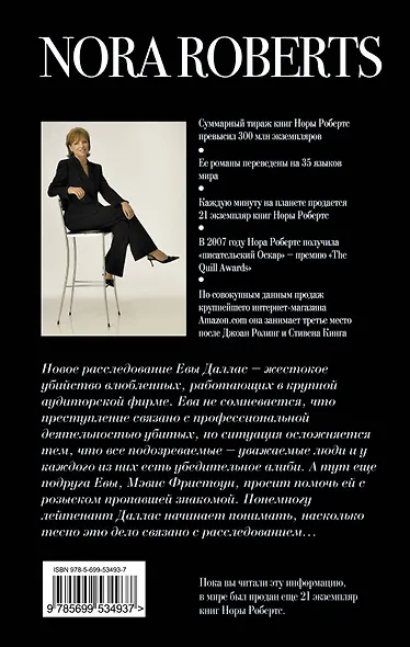 Ошибка смерти - фото 2