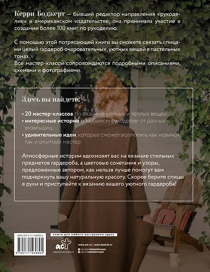Уютное вязание спицами. Одежда и аксессуары своими руками - фото 2