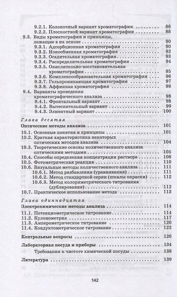 Аналитическая химия - фото 4
