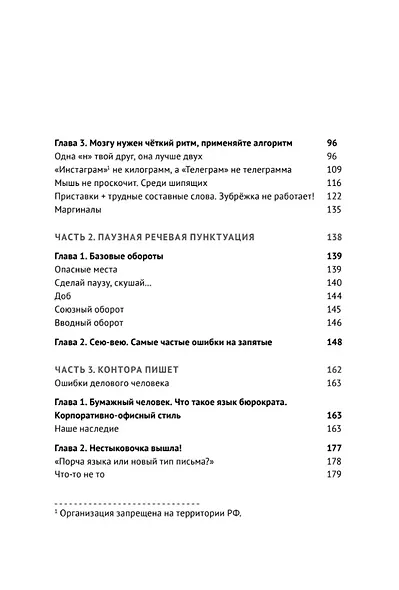 Пиши без правил: грамотность и речь в деловом и личном общении - фото 4