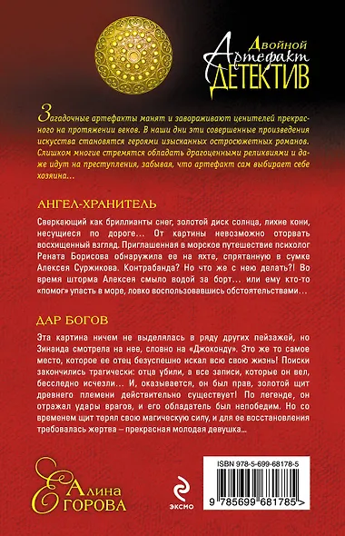 Ангел - хранитель. Дар богов: романы - фото 2