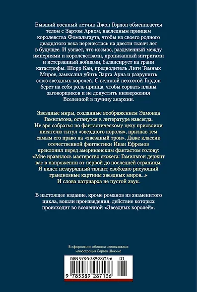 Звездные короли - фото 2
