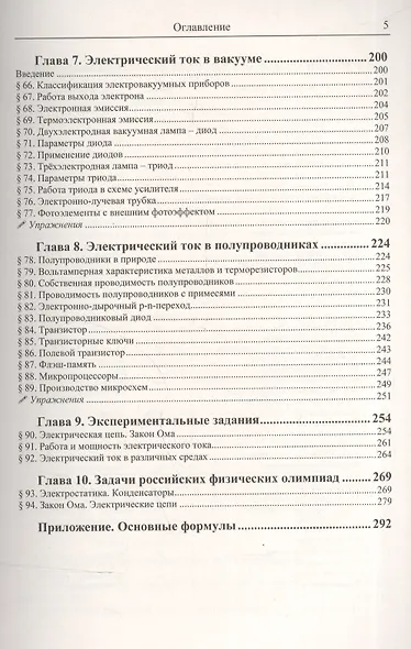 Физика: дойти до самой сути! Электричество. Настольная книга для углубленного изучения физики в средней школе - фото 4