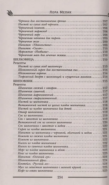 Чудотворные дары природы для вашего здоровья. Ягоды и фрукты от старости и болезней - фото 12