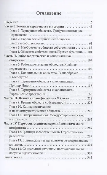 Общества неравенства - фото 3