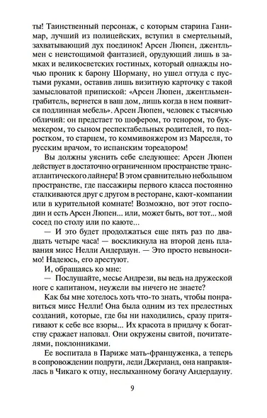 Приключения Арсена Люпена - фото 11