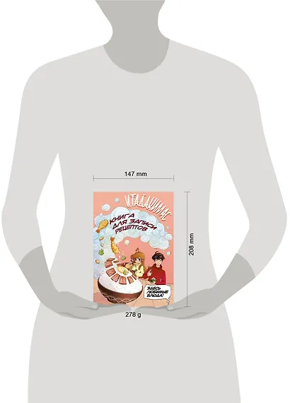 Книга для записи рецептов "Итадакимас!" - фото 7