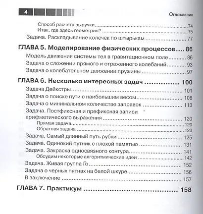 Искусство поиска решения в нестандартной задаче - фото 3