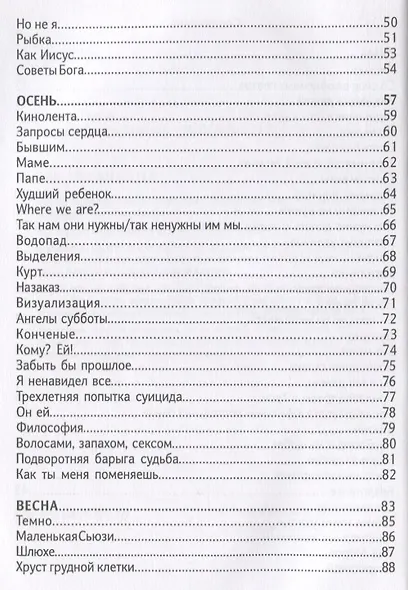 Рил Лав. Стихи - фото 3