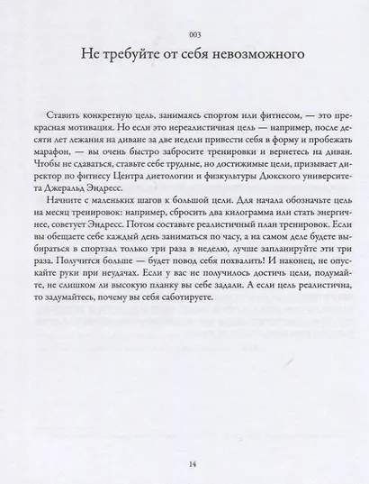 Лучше с каждым днем. 365 полезных привычек - фото 6