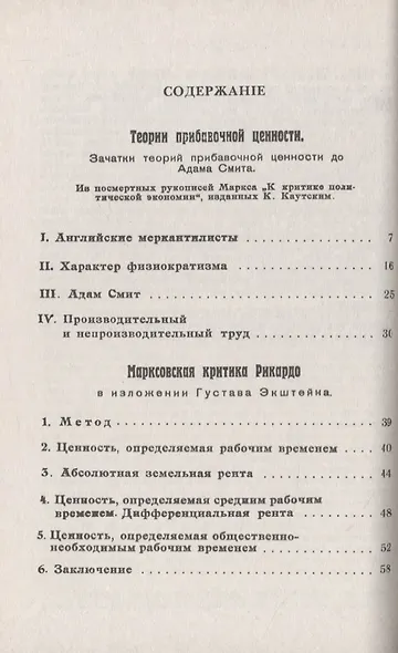 Изложение IV тома «Капитала» Карла Маркса. Теории прибавочной ценности - фото 2