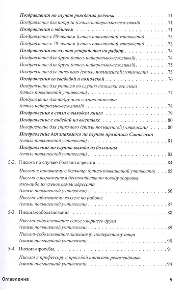 Японский язык. Эпистолярный стиль: учебное пособие - фото 4