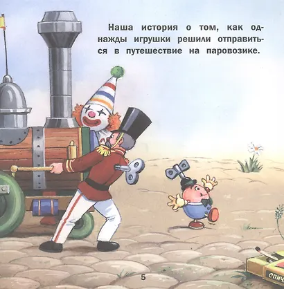 Терапевтические сказки. Путешествие на паровозике. - фото 2