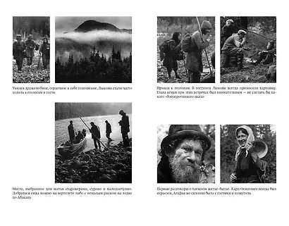 Таежный тупик. История семьи староверов Лыковых - фото 10