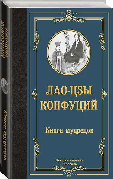 Книги мудрецов - фото 3