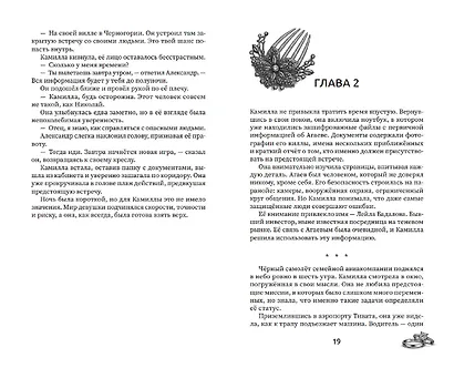 Порох и шёлк - фото 9