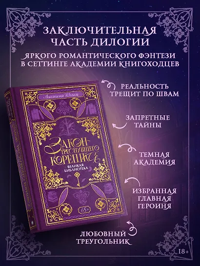 Закон треснувшего корешка. Великая Библиотека - фото 3