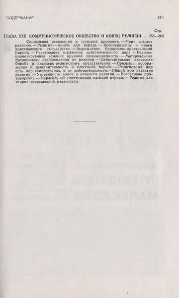 Мысли о религии - фото 6