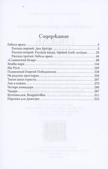 Гибель врага - фото 2