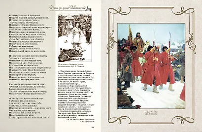 Стихотворения и поэмы с иллюстрациями и комментариями - фото 12