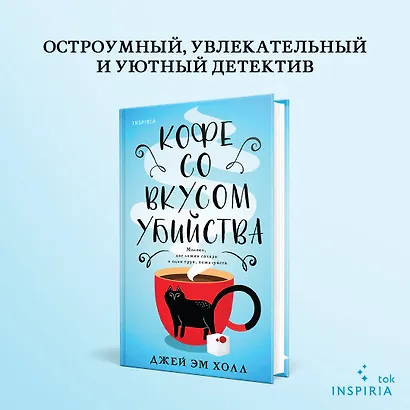 Кофе со вкусом убийства - фото 4