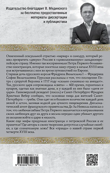 Царь Петр I "Западный либерал". Иностранцы о царе-реформаторе - фото 2