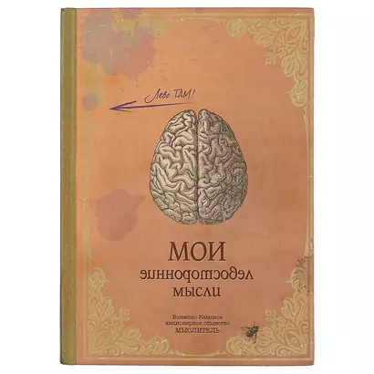 Блокнот «Мои левосторонние мысли», 192 страницы, А5 - фото 1