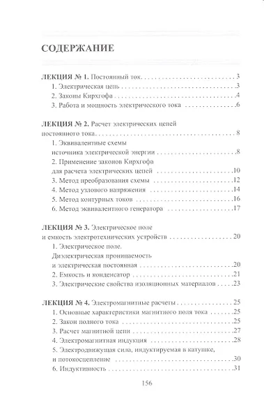 Электротехника - фото 2