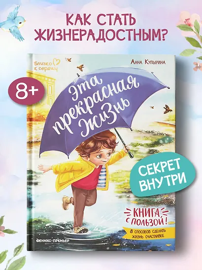 Эта прекрасная жизнь!: книга с пользой - фото 2