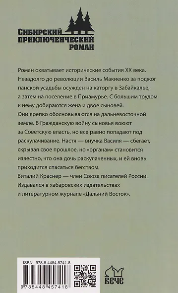 Странники поневоле - фото 2