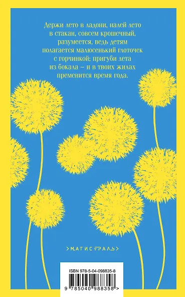 Вино из одуванчиков - фото 2